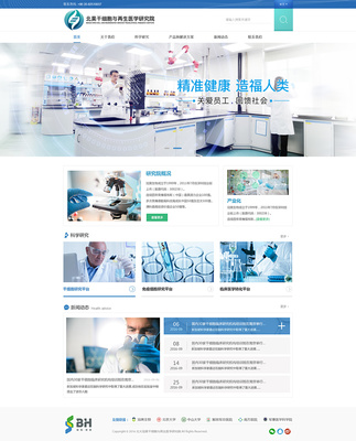 北昊干細胞與再生醫(yī)學研究院網(wǎng)站建設(shè)項目 構(gòu)建生物科技前沿的數(shù)字窗口