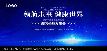 探索藍色科技，引領生命未來——藍色生物科技戰略發布會