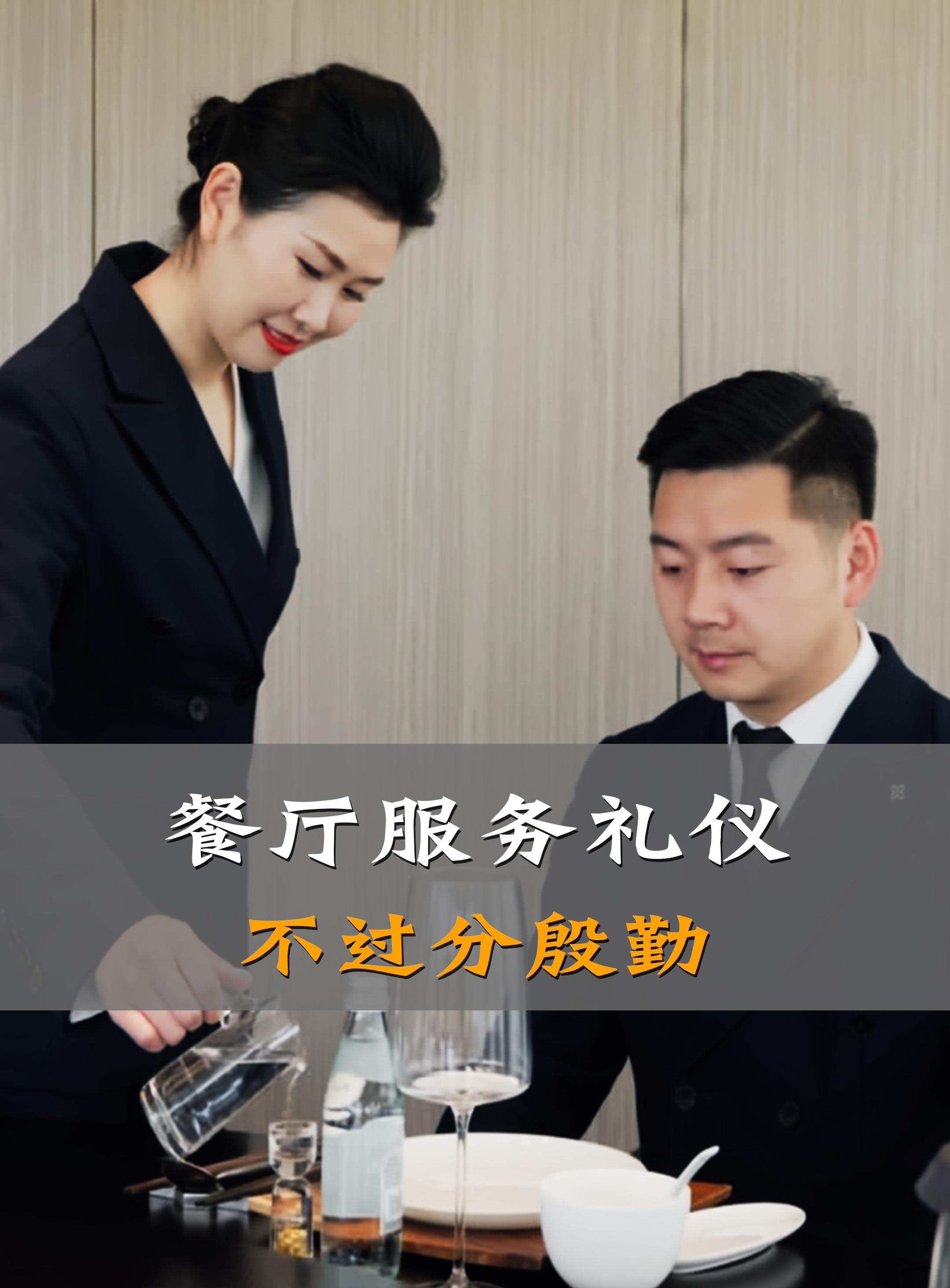 餐廳服務(wù)禮儀之不過(guò)分殷勤